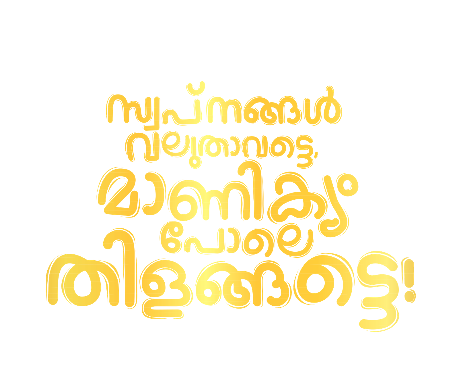 Manikyam Malayalam campaign message
